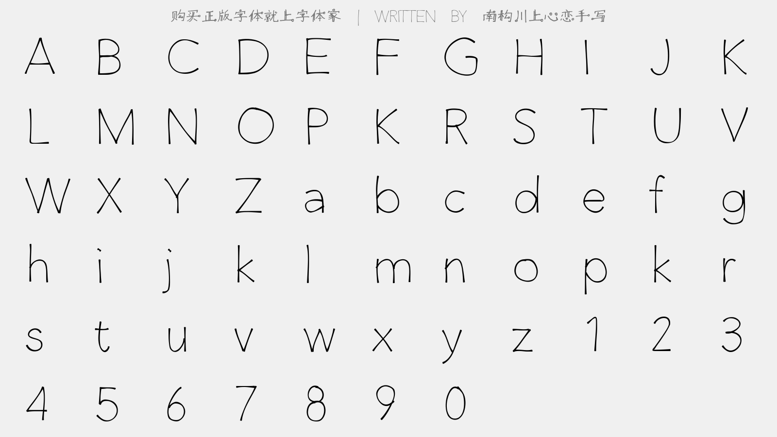 南构川上心恋手写 - 大写字母/小写字母/数字
