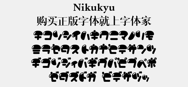 Nikukyu