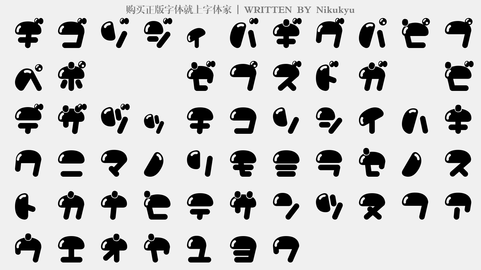 Nikukyu - 大写字母/小写字母/数字