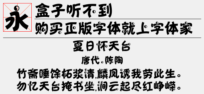 盒子听不到