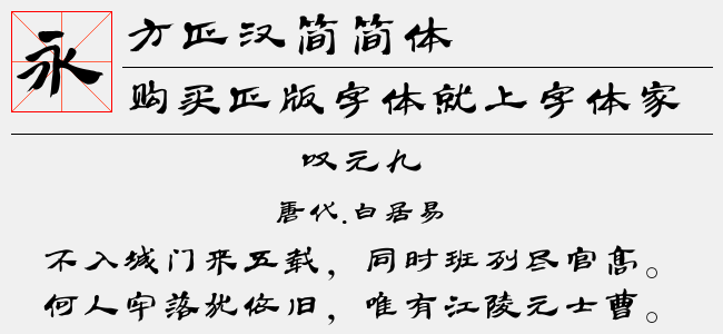 方正汉简简体