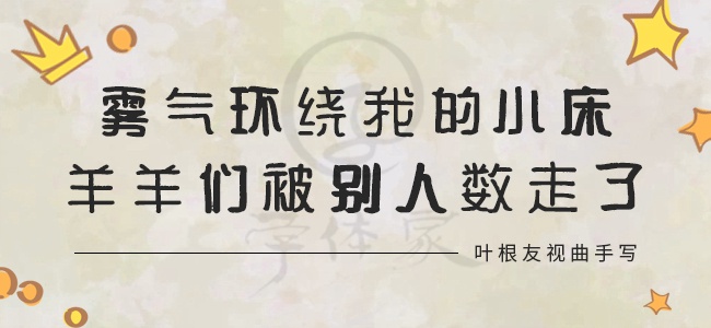 叶根友视曲手写