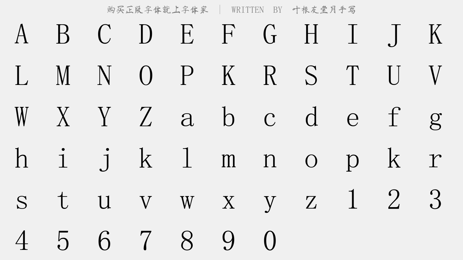 叶根友堂月手写 - 大写字母/小写字母/数字