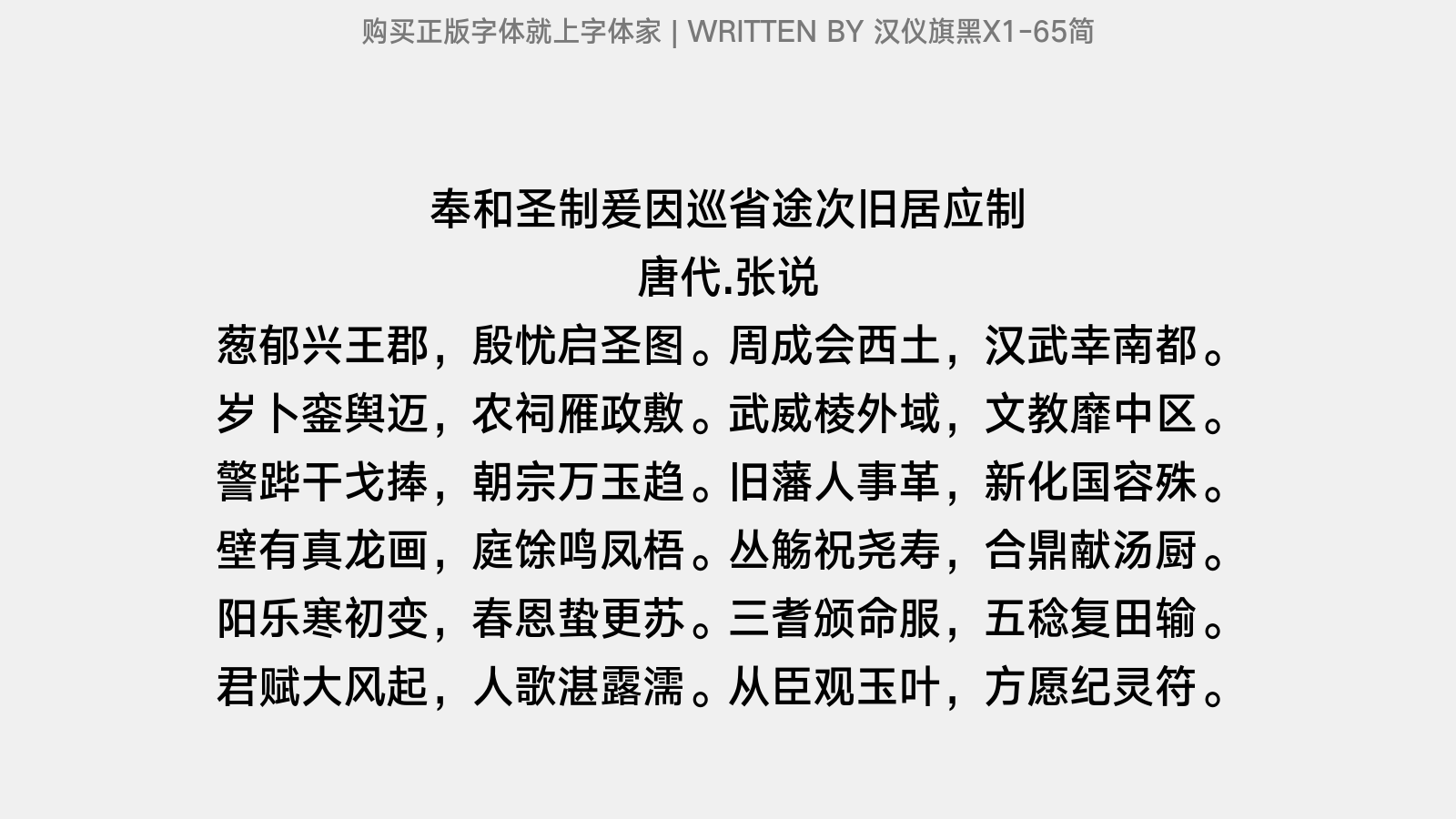 汉仪旗黑x1-65简正版字体下载 - 正版中文字体下载尽