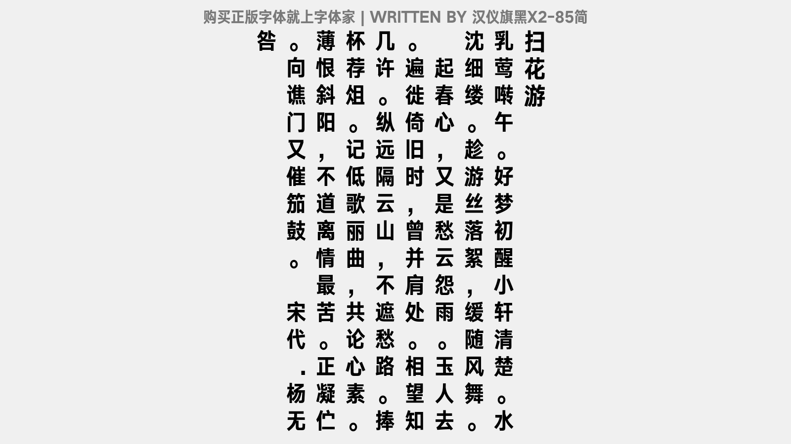 汉仪旗黑x2-85简