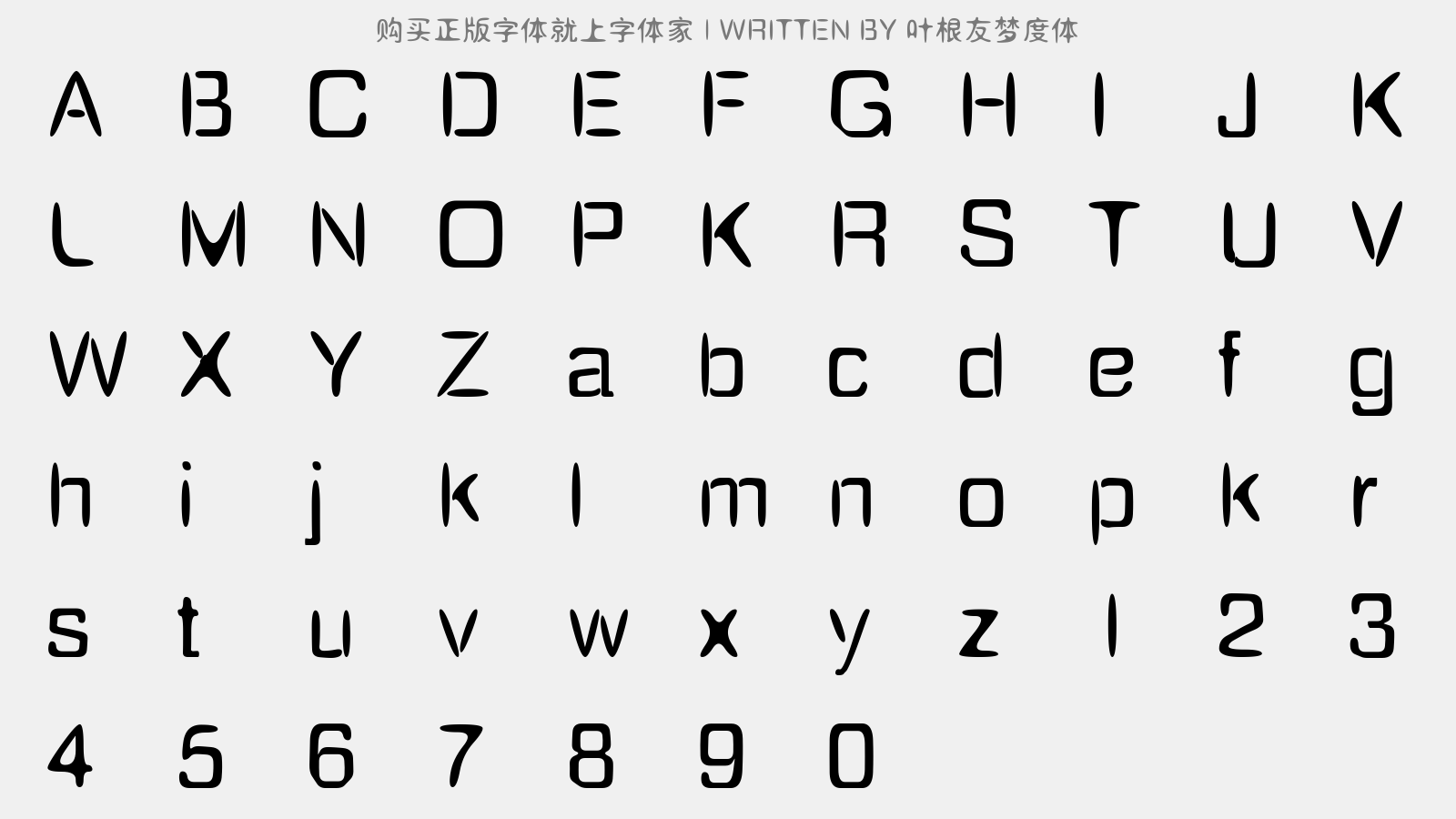 叶根友梦度体 - 大写字母/小写字母/数字