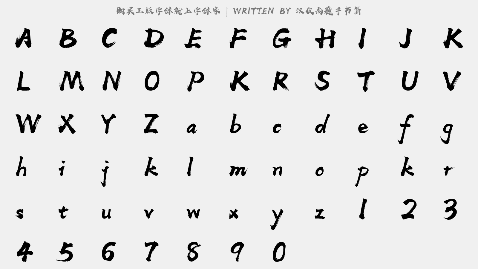 汉仪尚巍手书简 - 大写字母/小写字母/数字
