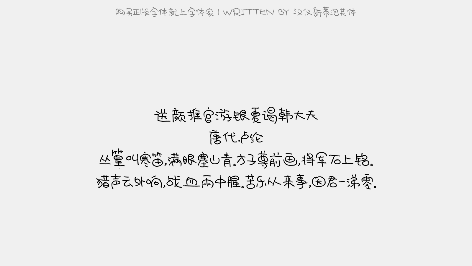 汉仪新蒂泡芙体正版字体下载 - 正版中文字体下载尽在