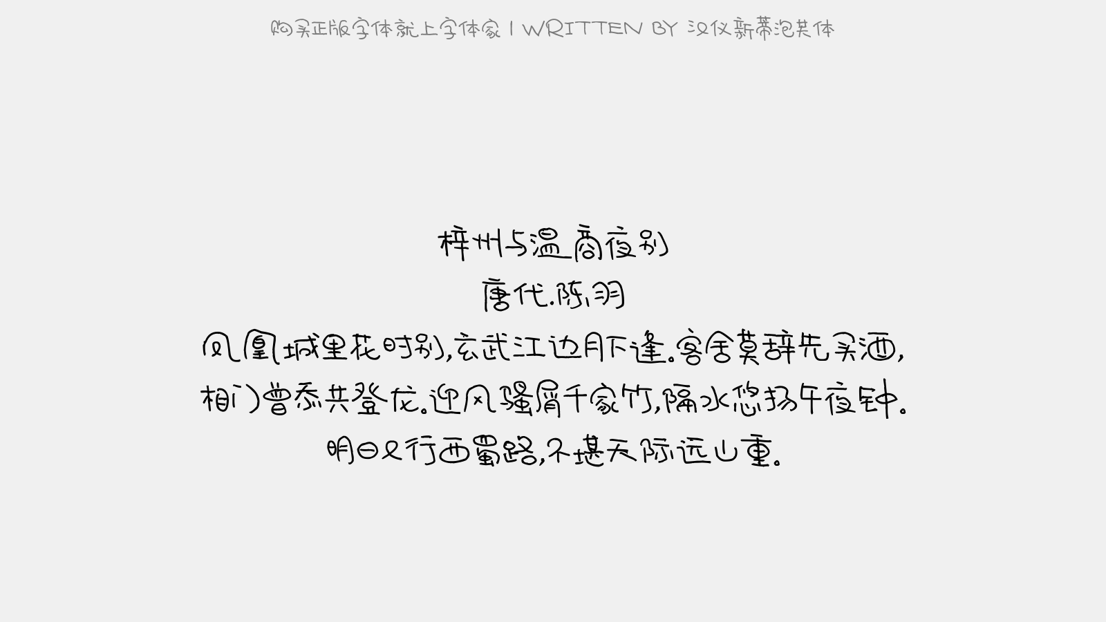 汉仪新蒂泡芙体正版字体下载 - 正版中文字体下载尽在