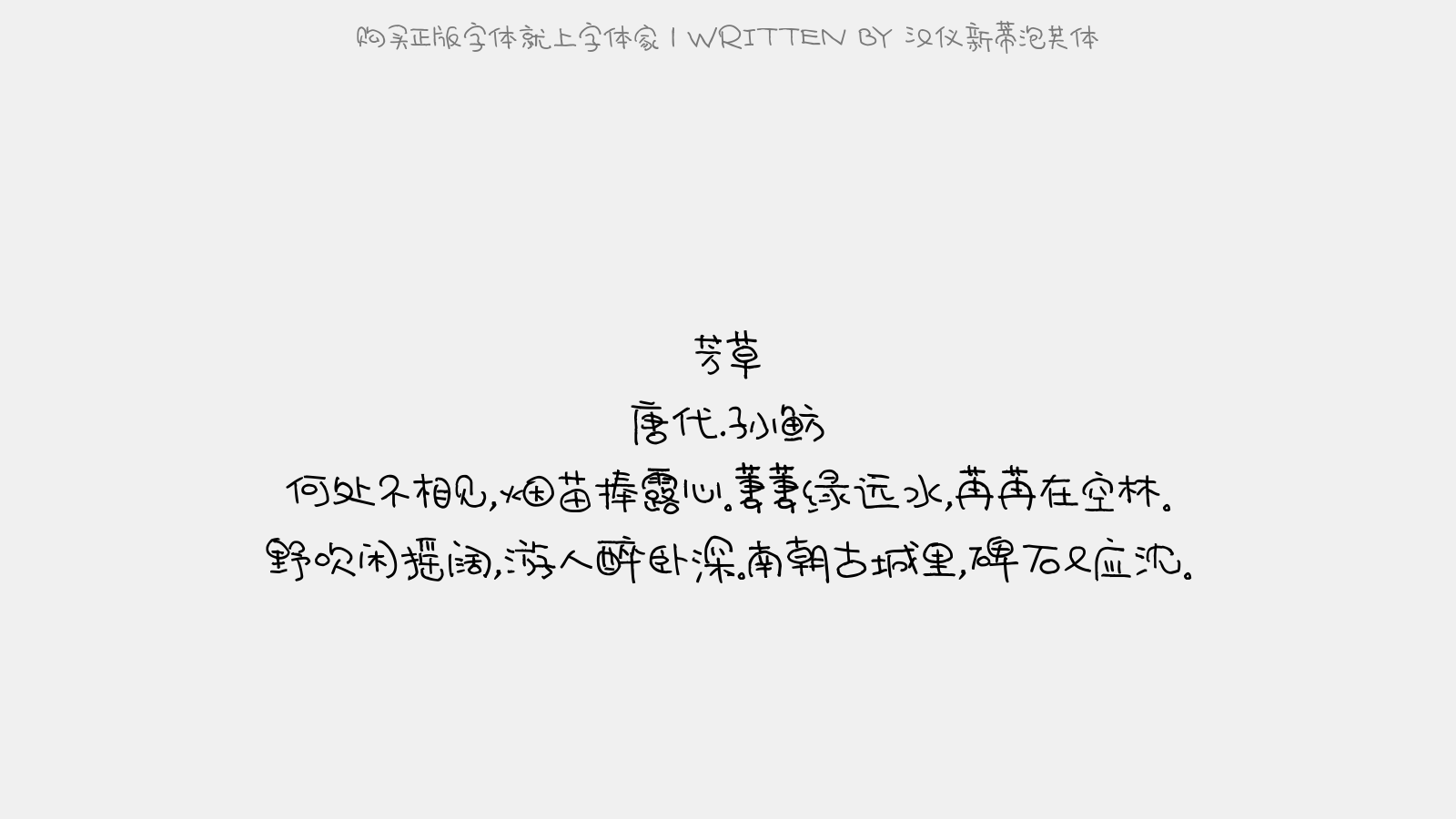 汉仪新蒂泡芙体正版字体下载 - 正版中文字体下载尽在