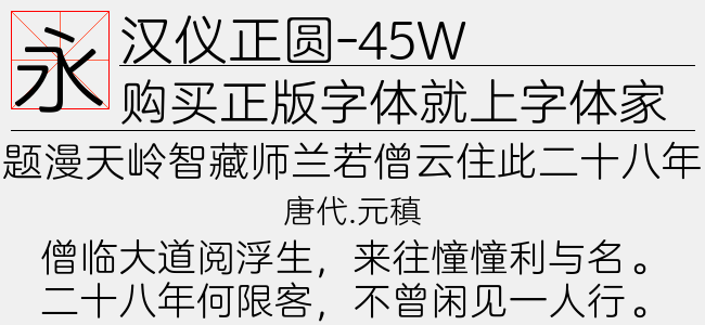 汉仪正圆-45W