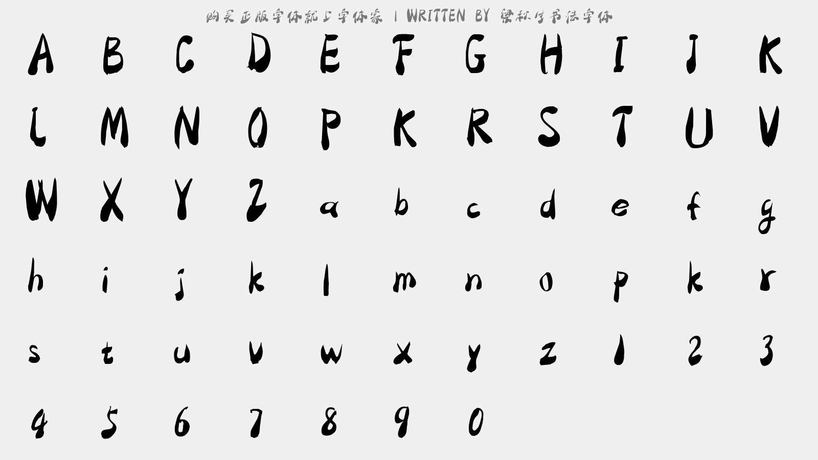 梁秋生书法字体 - 大写字母/小写字母/数字