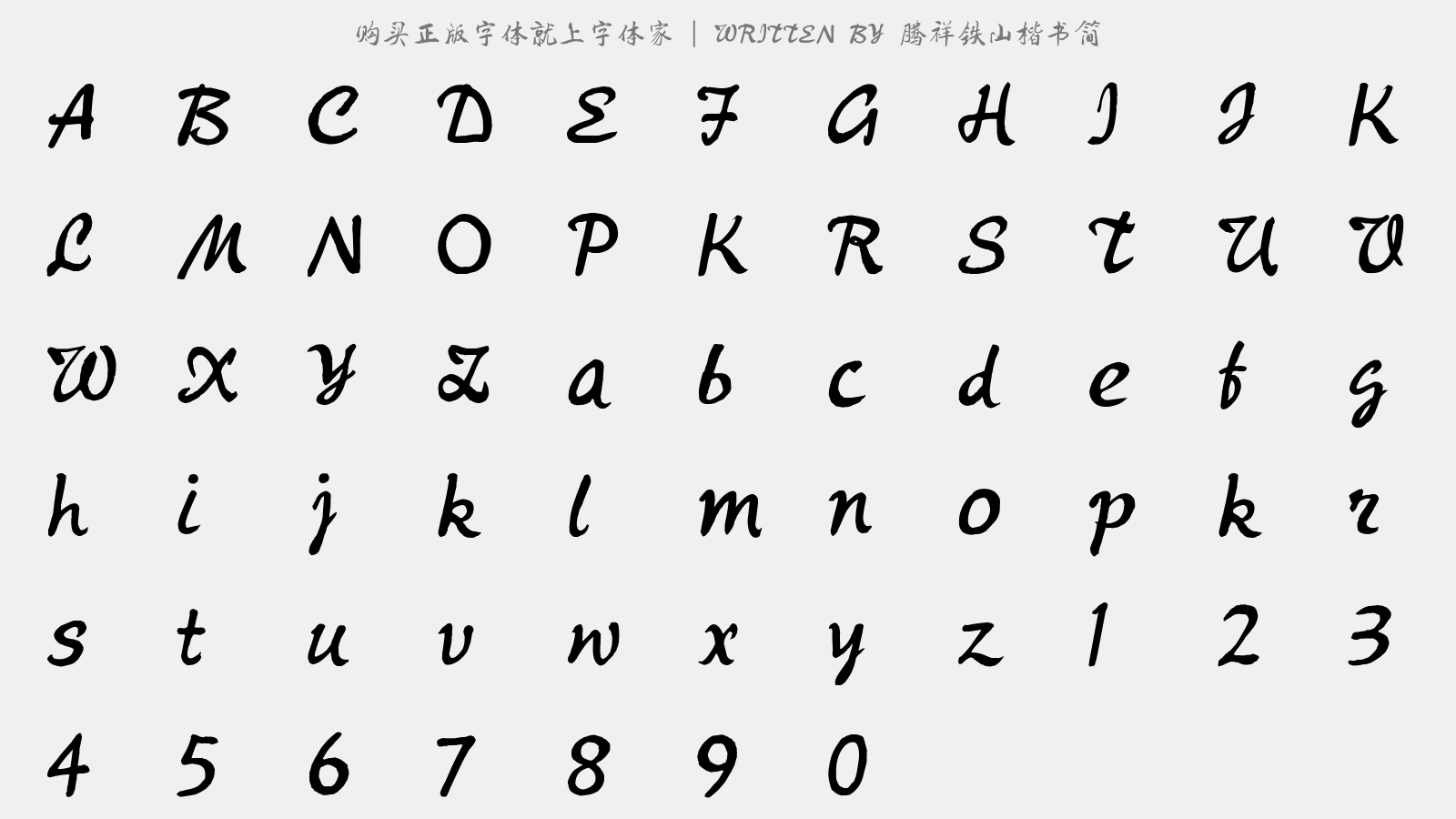 腾祥铁山楷书简 - 大写字母/小写字母/数字