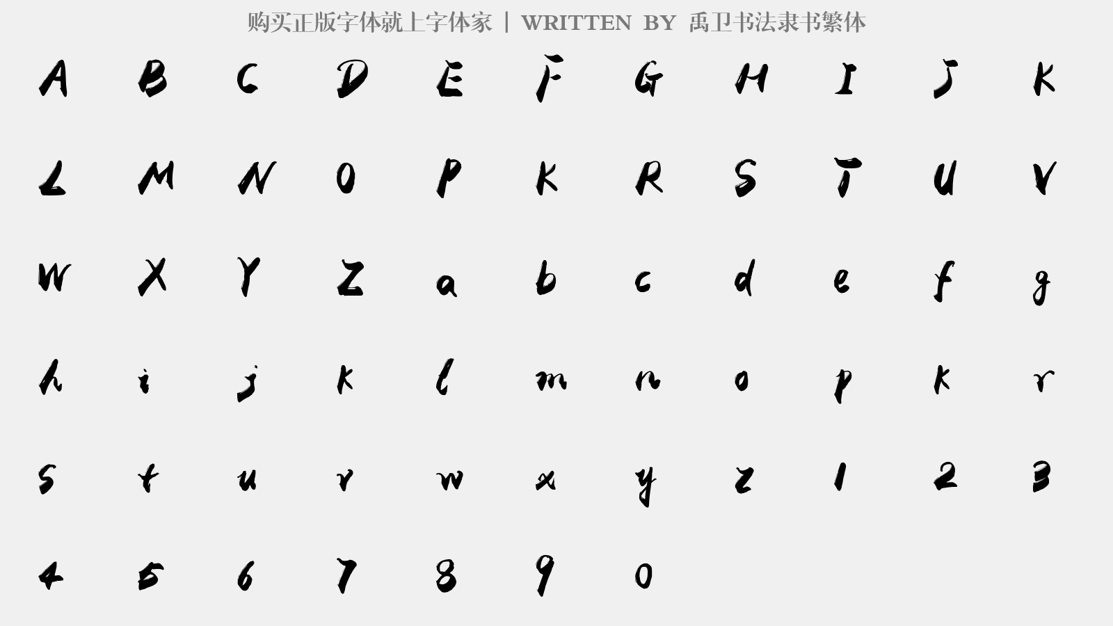 禹卫书法隶书繁体 - 大写字母/小写字母/数字