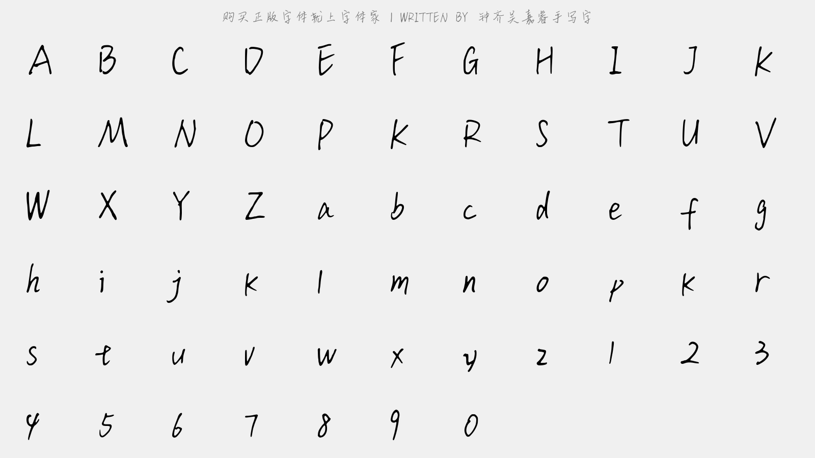 钟齐吴嘉睿手写字 - 大写字母/小写字母/数字
