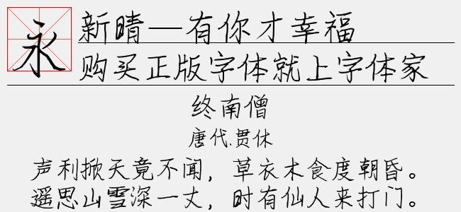 新晴—有你才幸福
