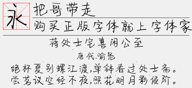 把哥带走