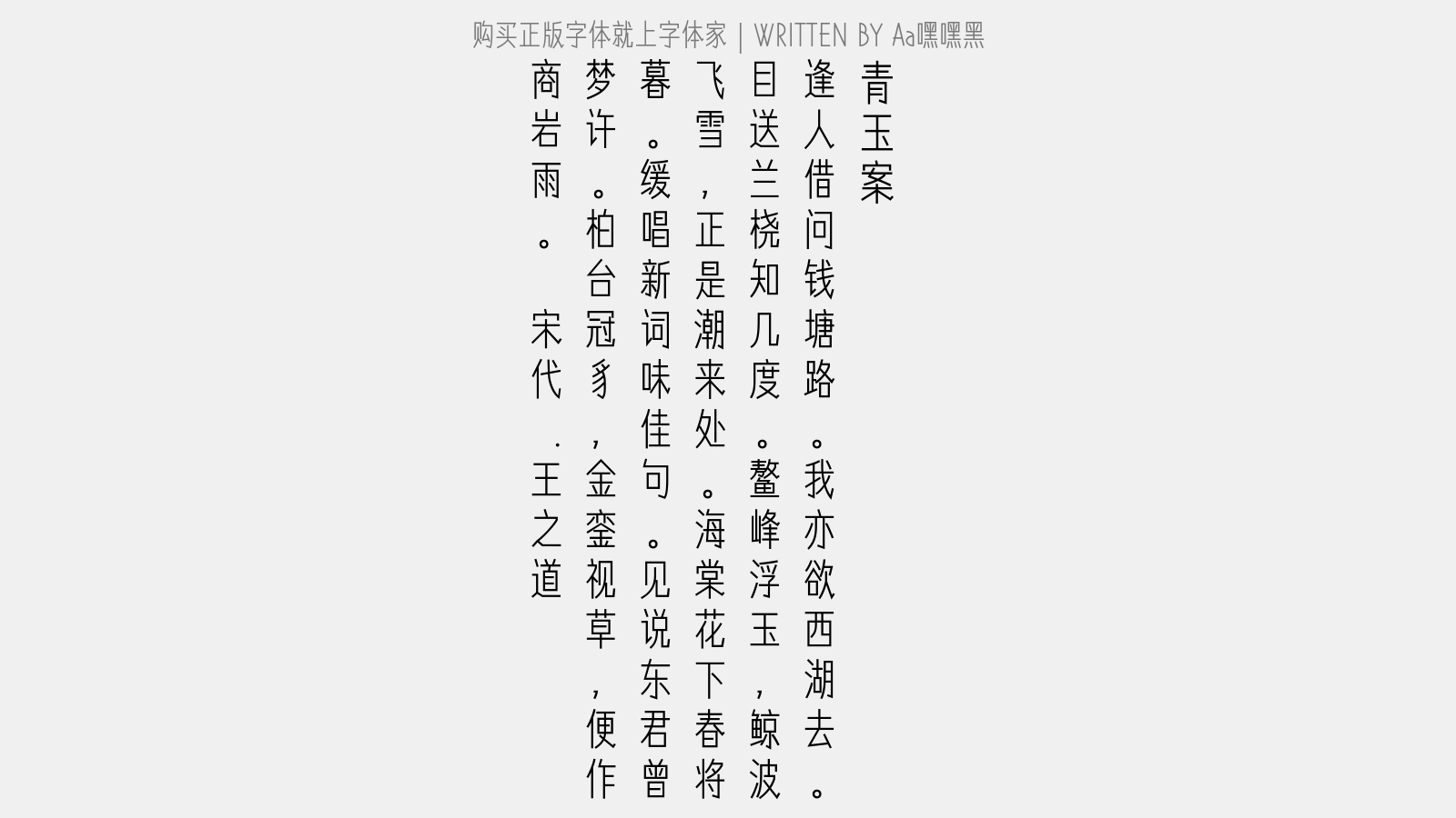 aa嘿嘿黑免费字体下载 - 中文字体免费下载尽在字体家