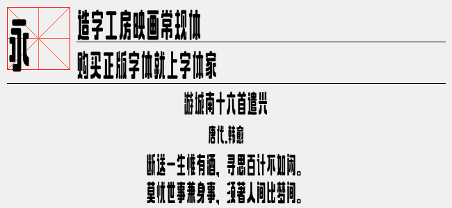 造字工房映画常规体