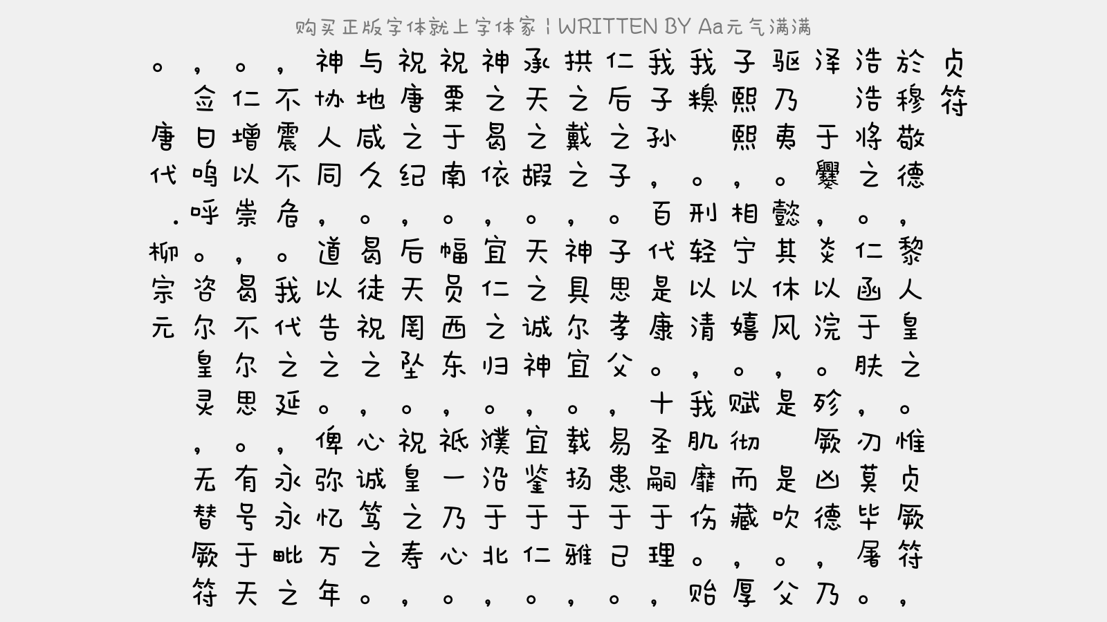 Aa元气满满 - 贞符