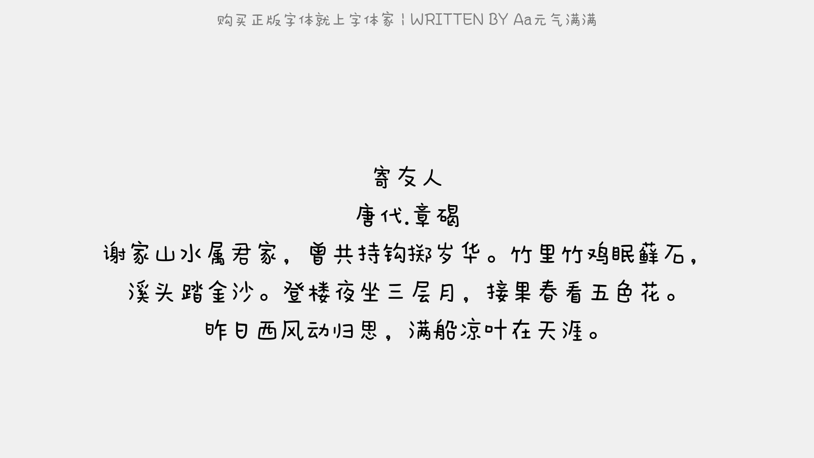 Aa元气满满 - 寄友人