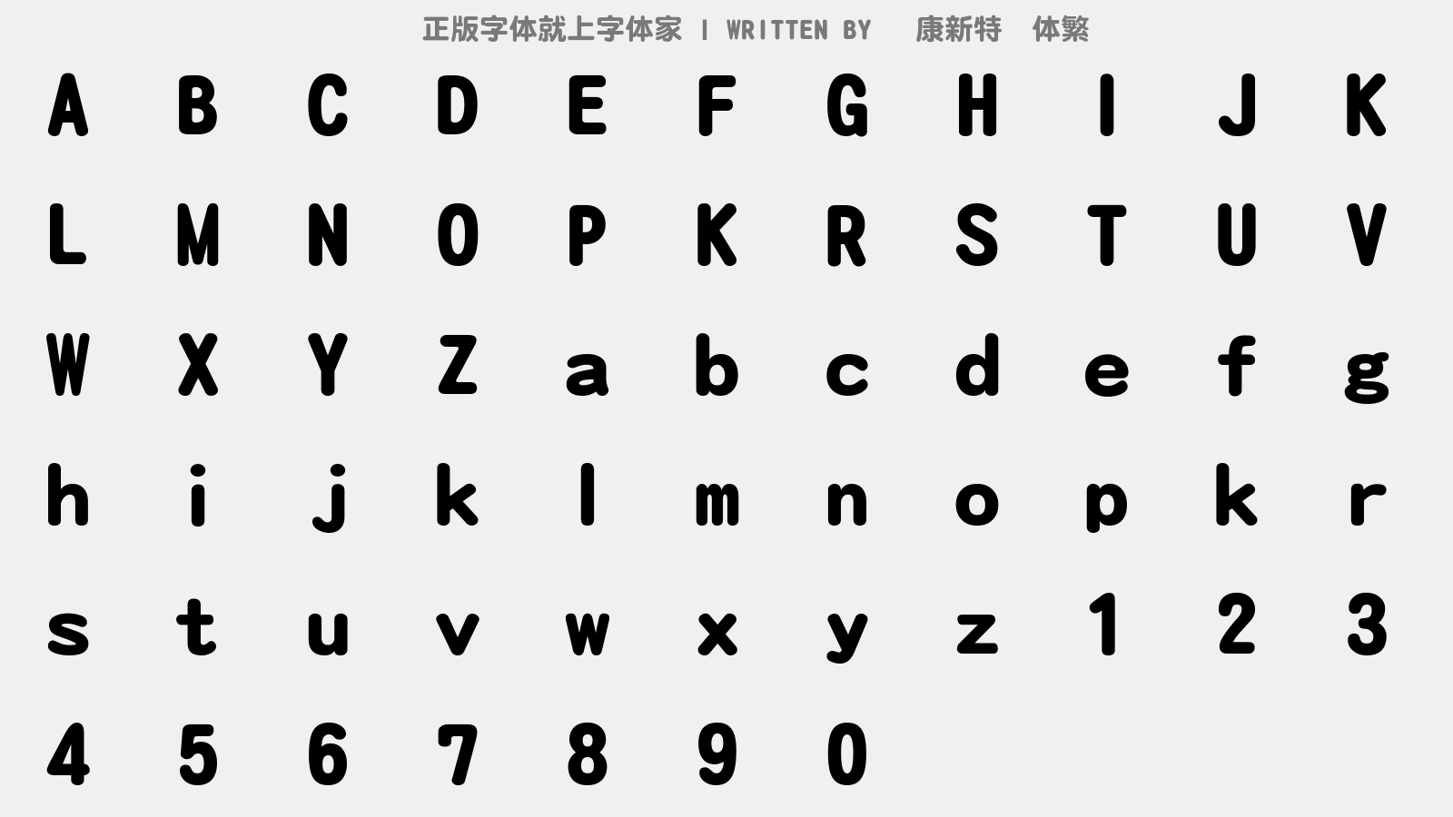 华康新特圆体繁 - 大写字母/小写字母/数字