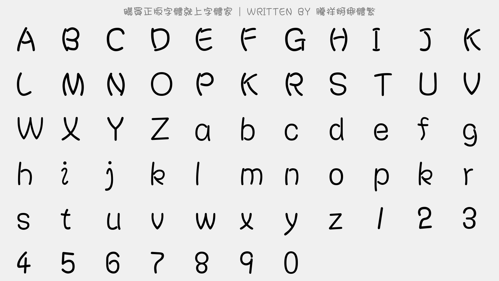 腾祥婀娜体繁 - 大写字母/小写字母/数字