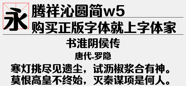 腾祥沁圆简w5