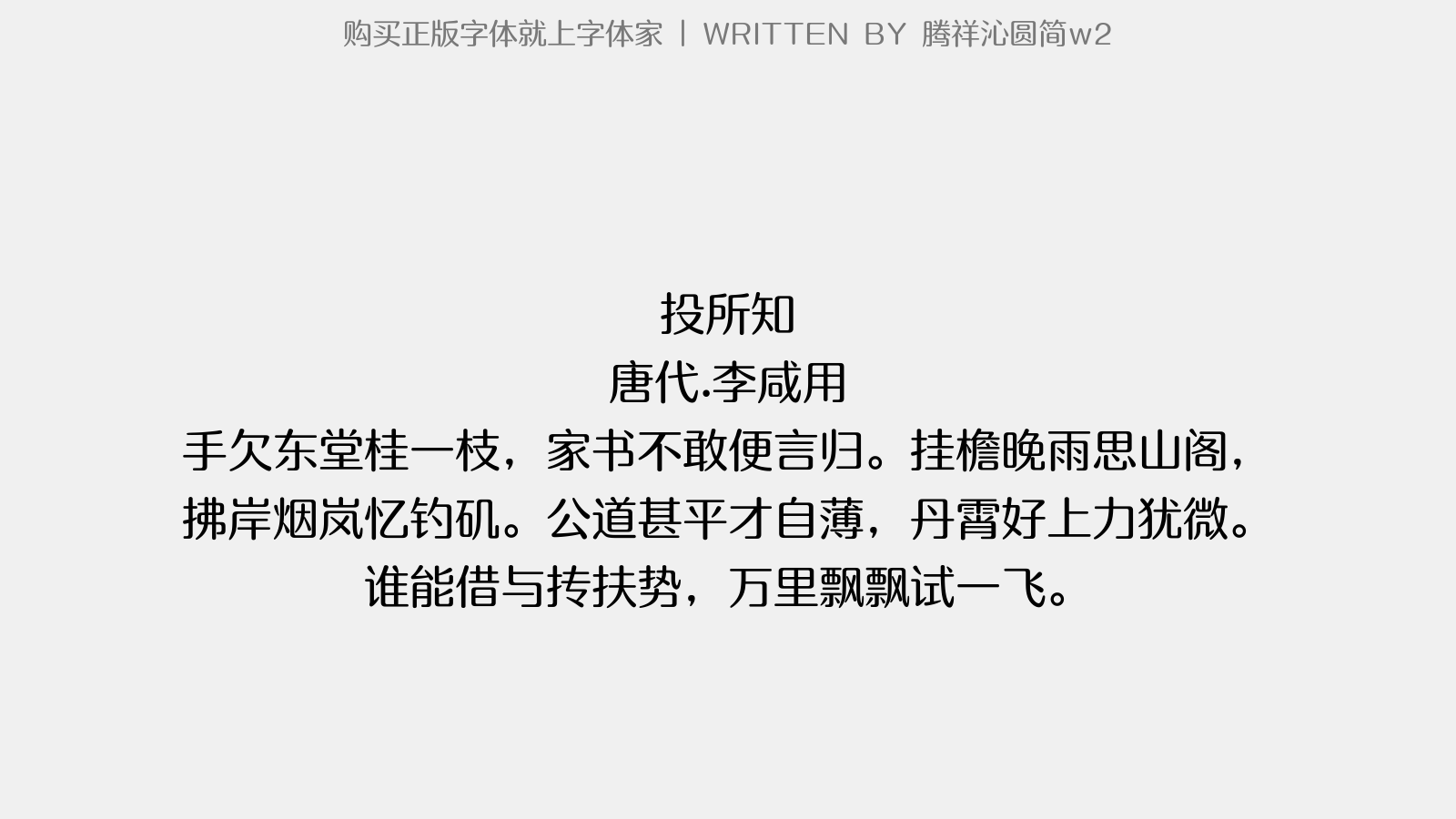 腾祥沁圆简w2 - 投所知