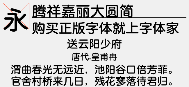腾祥嘉丽大圆简