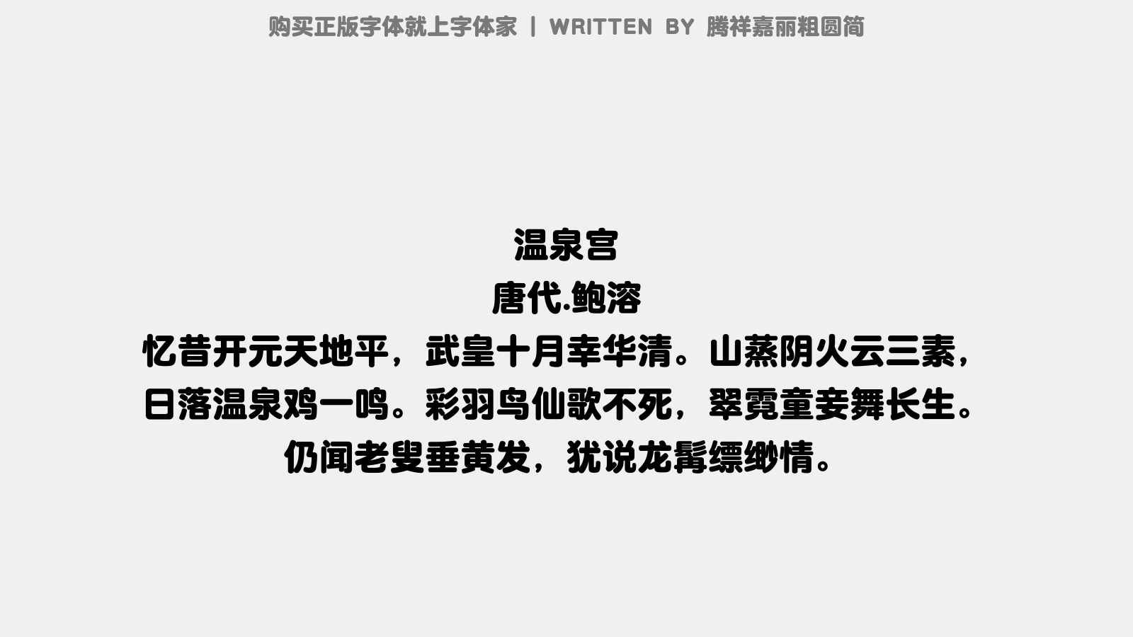 腾祥嘉丽粗圆简 - 温泉宫