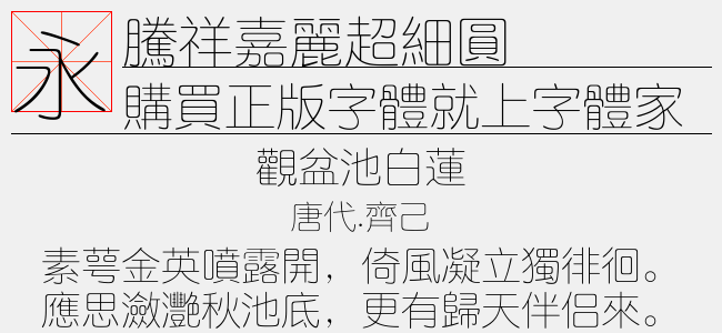 腾祥嘉丽超细圆
