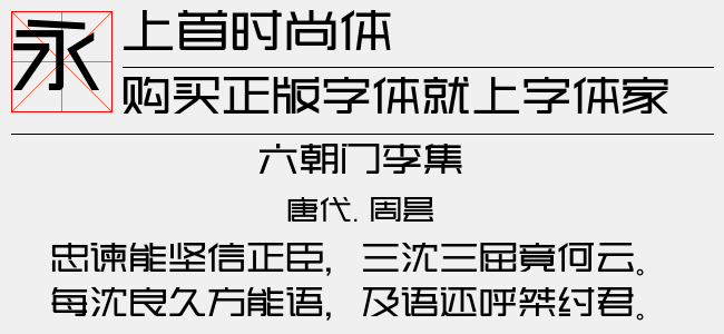 上首时尚体