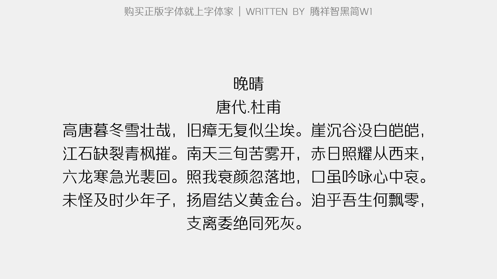 腾祥智黑简W1 - 晚晴