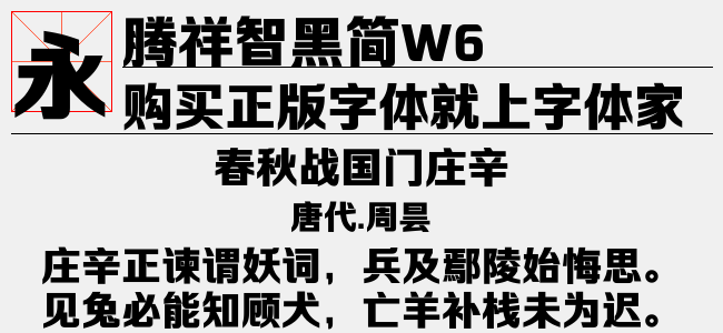 腾祥智黑简W6
