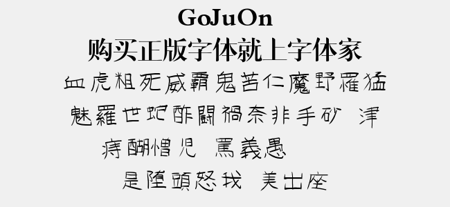 GoJuOn