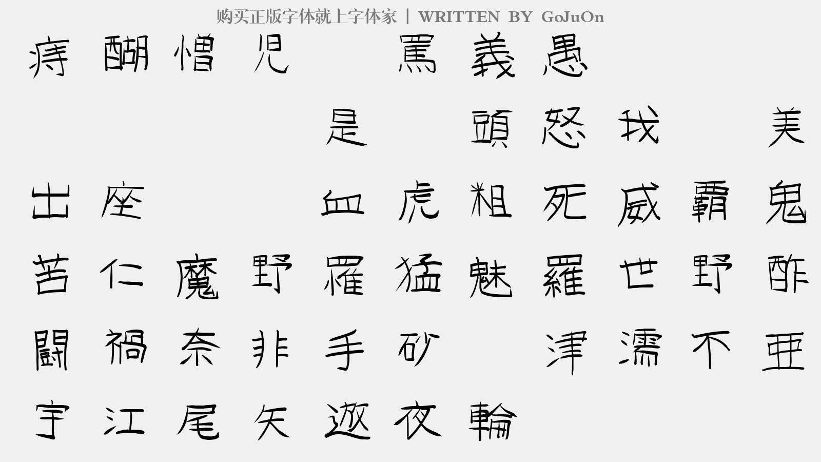 GoJuOn - 大写字母/小写字母/数字