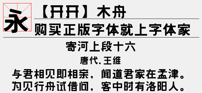 【开开】木舟
