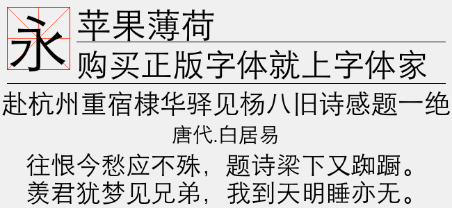 苹果薄荷