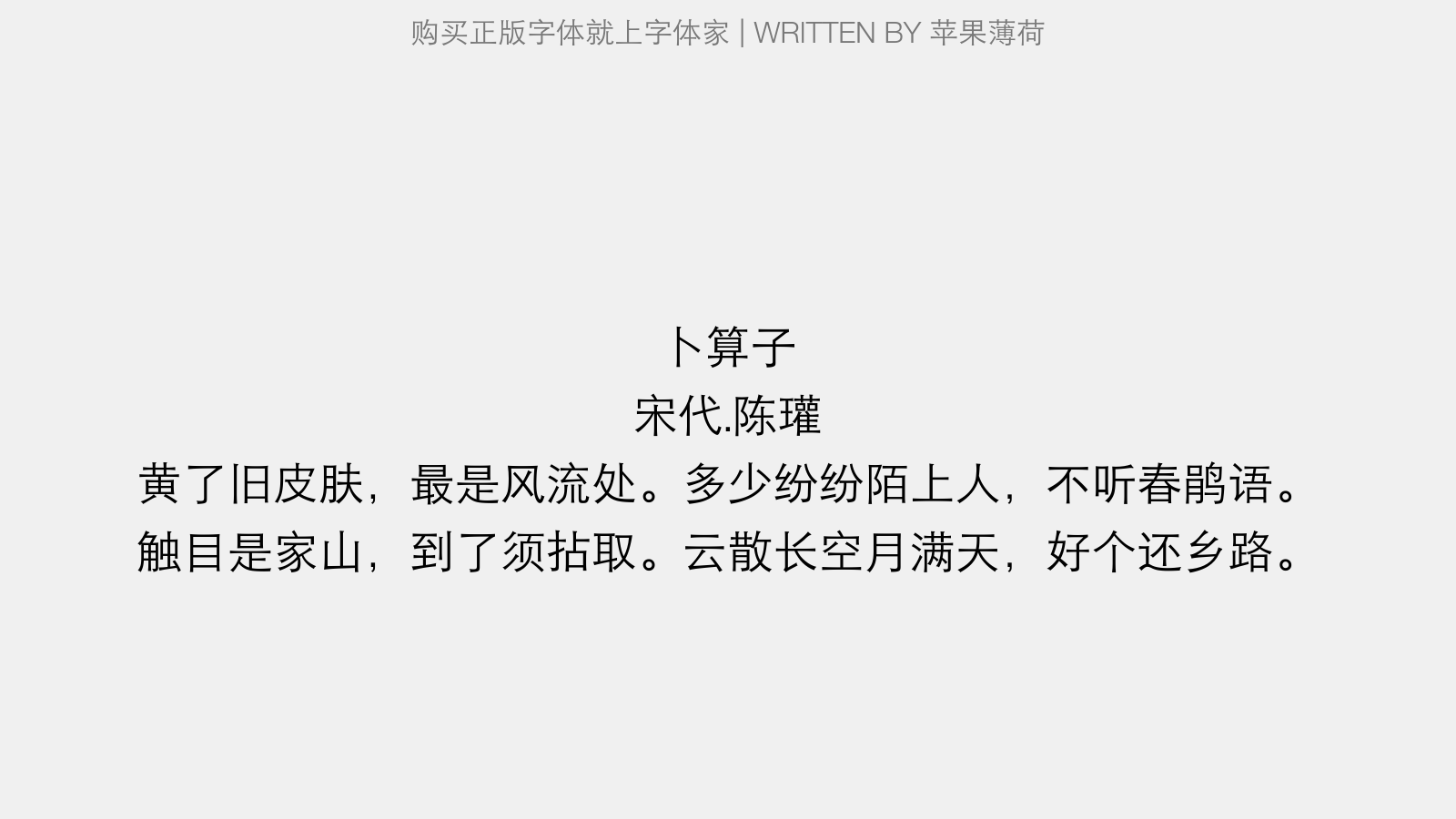 苹果薄荷 - 卜算子