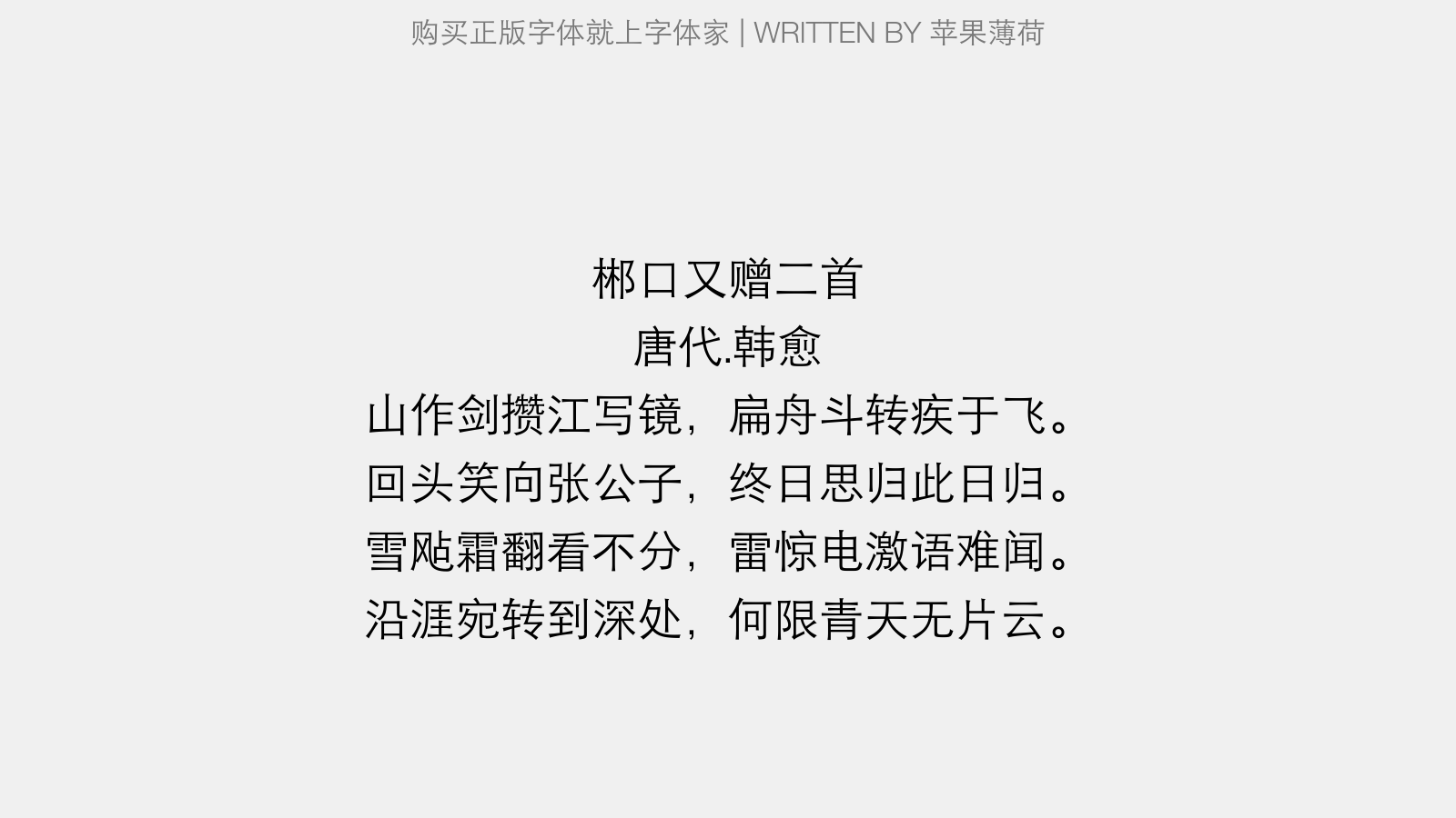 苹果薄荷 - 郴口又赠二首