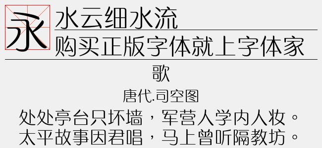 水云细水流