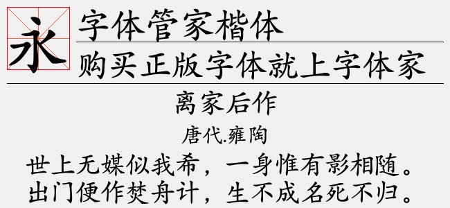 字体管家楷体