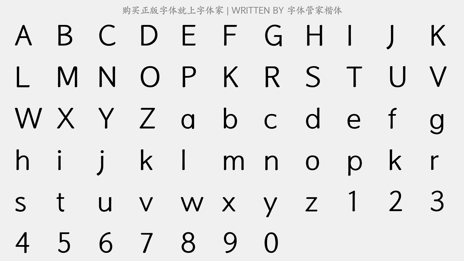 字体管家楷体 - 大写字母/小写字母/数字