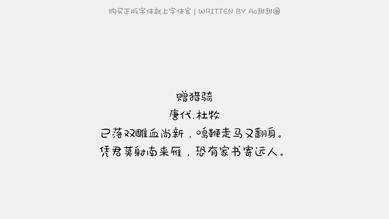Aa甜甜圈 - 赠猎骑