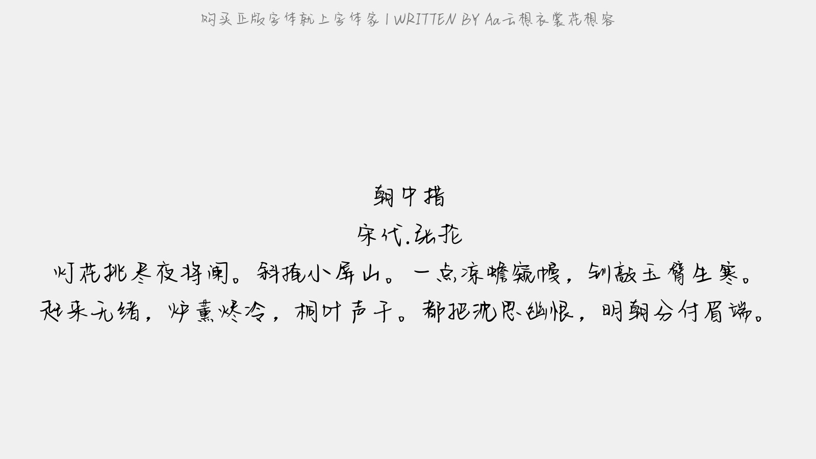 aa云想衣裳花想容免费字体下载 - 中文字体免费下载尽