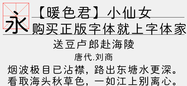 【暖色君】小仙女