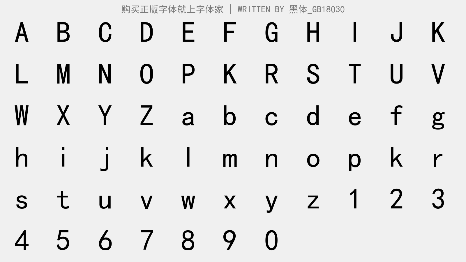 黑体_GB18030 - 大写字母/小写字母/数字