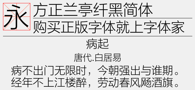 方正兰亭纤黑简体