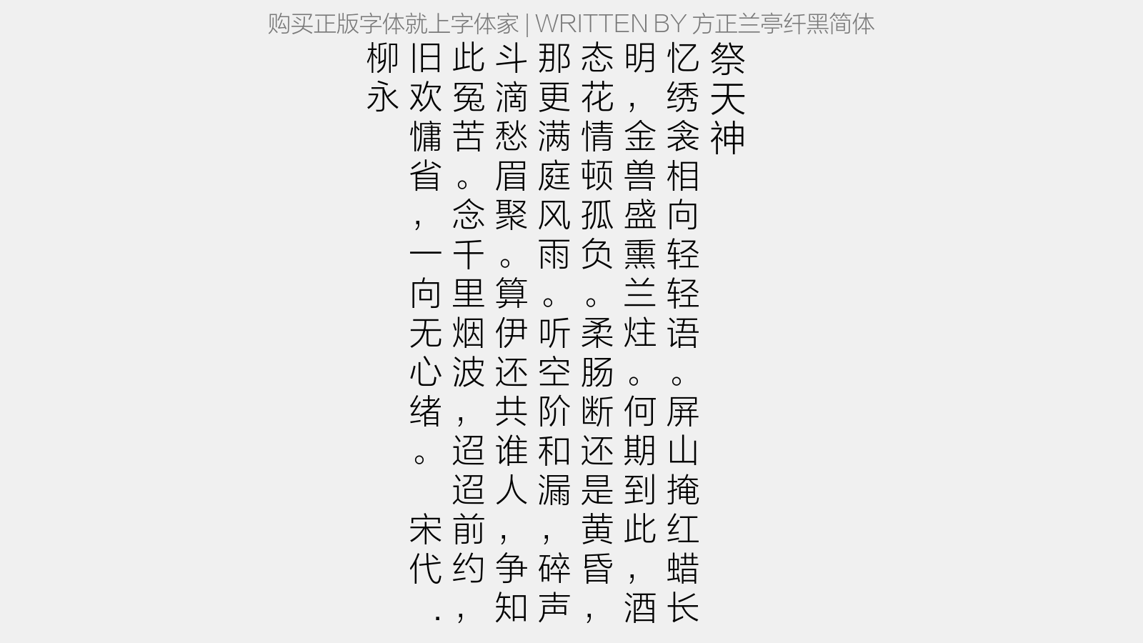 方正兰亭纤黑简体